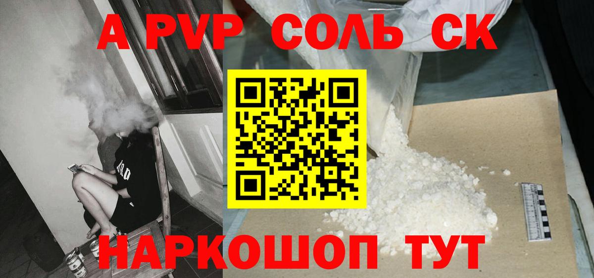 APVP кристаллы  А ПВП кристаллы  Крымск  Вход с VPN  Альфа ПВП мука 