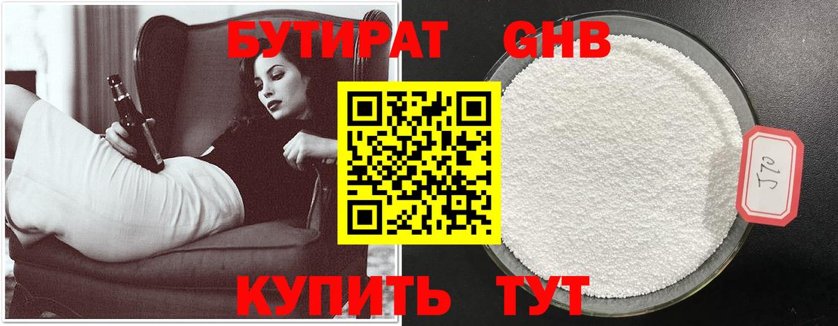 Бутират буратино Крымск