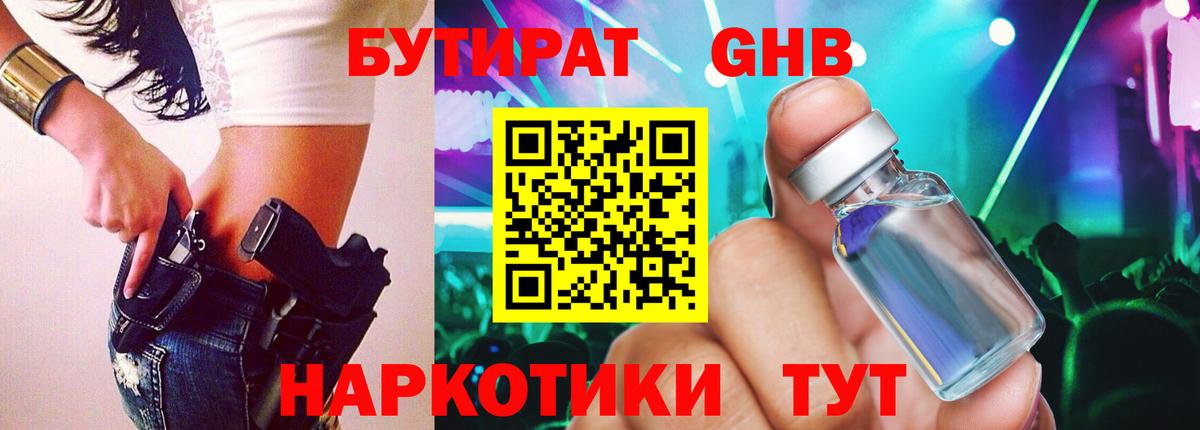 Крымск  БУТИРАТ 1.4BDO  Вход с VPN 