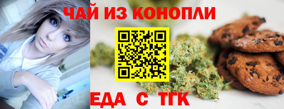 Крымск  Cannafood конопля  Вход с VPN 