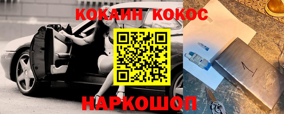COCAIN Боливия  магазин продажи   Крымск  COCAIN Перу  Вход с VPN 