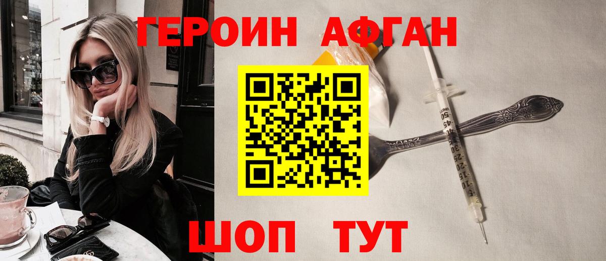 Героин белый Крымск