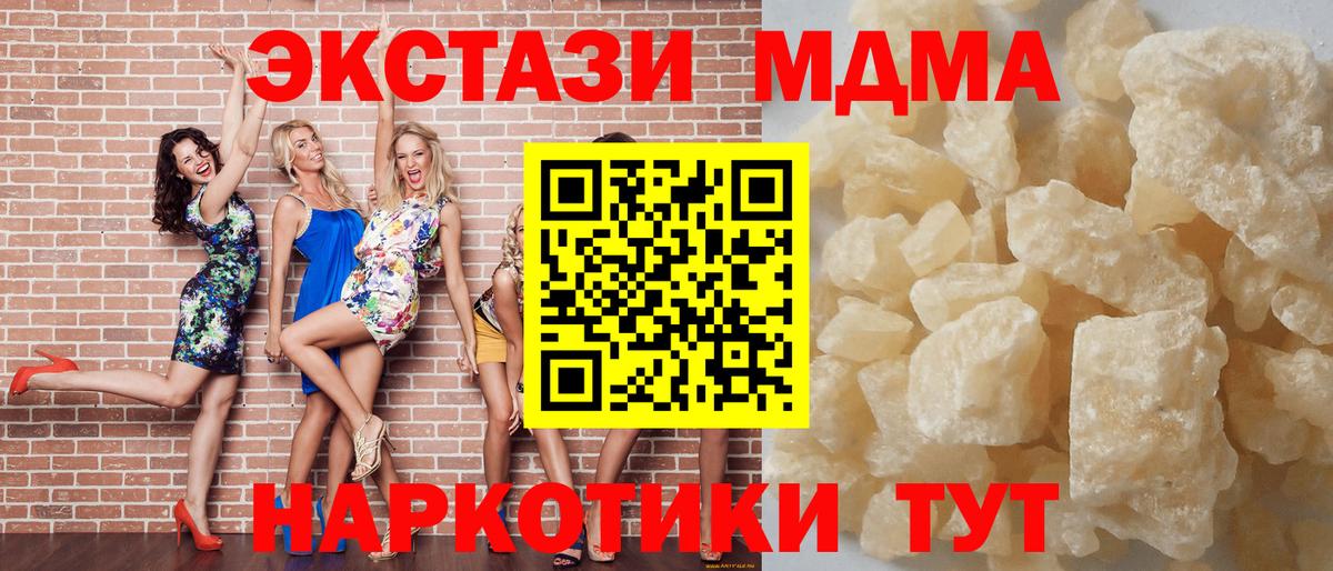 Крымск  МДМА crystal  МДМА Molly  Вход с VPN 