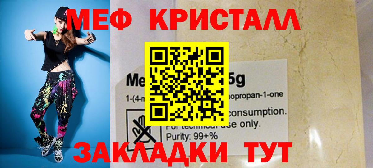 Меф  МЕФ 4 MMC  купить закладку  Крымск  МЕФ мука  Вход с VPN 