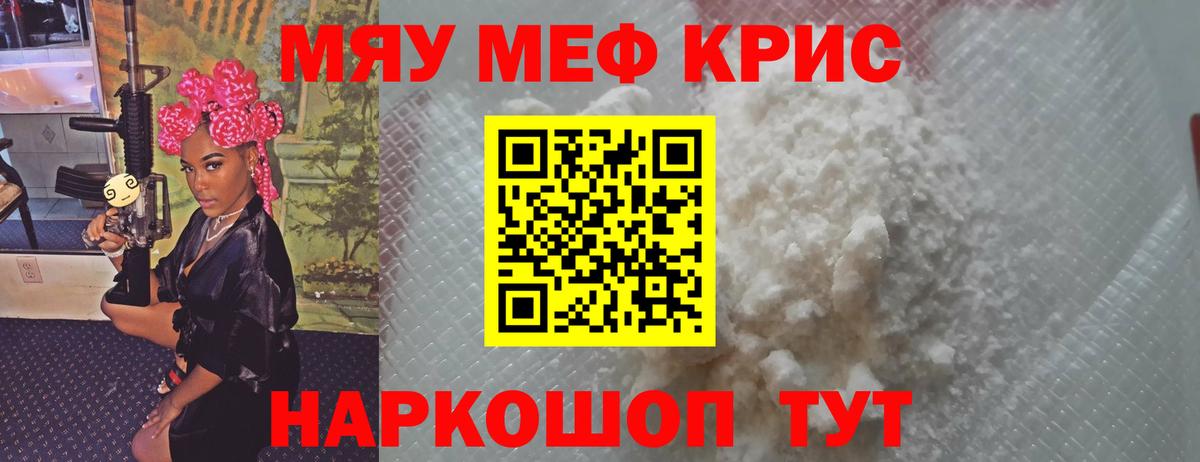 Меф кристаллы Крымск
