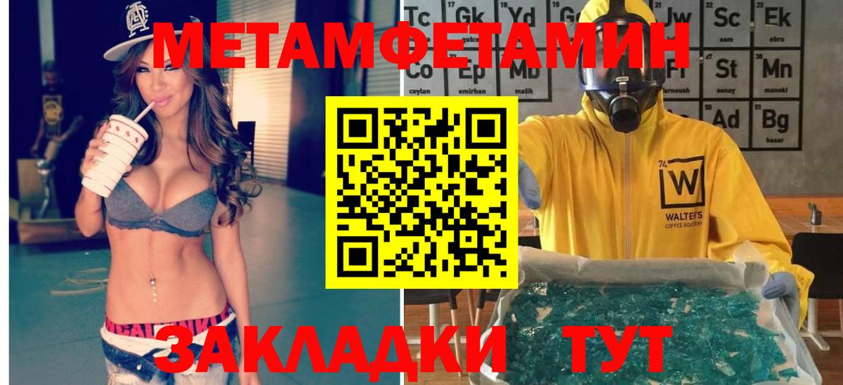 Первитин мет  Первитин мет  Вход с VPN  Крымск 