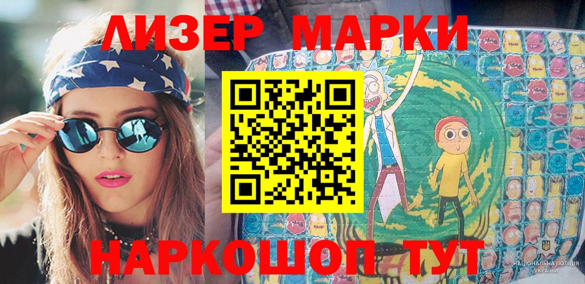 Крымск  Наркотические марки 1500мкг  Вход с VPN 